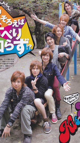 【Jr】Kis-My-Ft2好き?【ﾏｲﾅｰ】