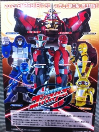 【2012年】特命戦隊ゴーバスターズ