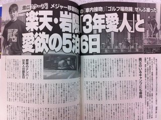 楽天･岩隈久志 不倫 お相手は義妹…