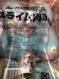スライム肉まんファミマから発売予定