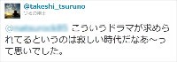 つるの『家政婦のミタ』批判？で炎上寸前