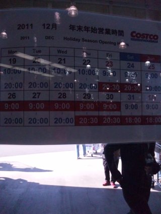コストコに行く人&#x{11:F995};
