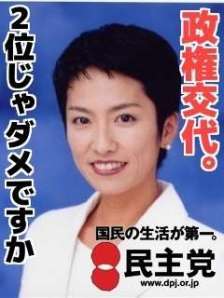 蓮舫行政改革大臣　不倫疑惑で退任か？