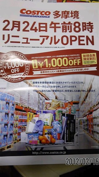 コストコに行く人&#x{11:F995};