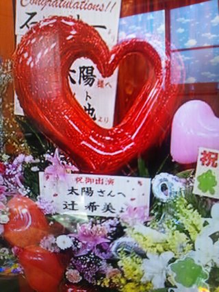 2.17(金)いいともテレフォン杉浦太陽