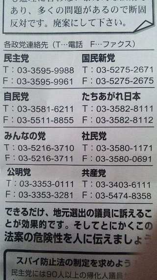 参政権・人権侵害法案反対の方