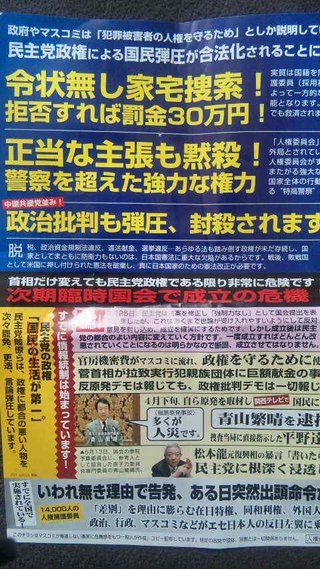 参政権・人権侵害法案反対の方