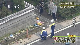 【改】京都亀岡市・集団登校に暴走車 無免許運転