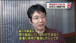 【改】京都亀岡市・集団登校に暴走車 無免許運転