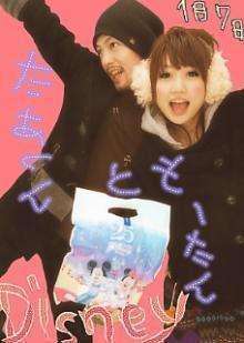 あいのり 桃のブログ