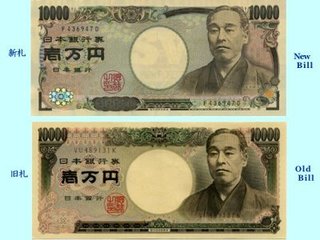 一万円札って