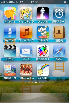 iPhoneのホーム画面見せて【駄】