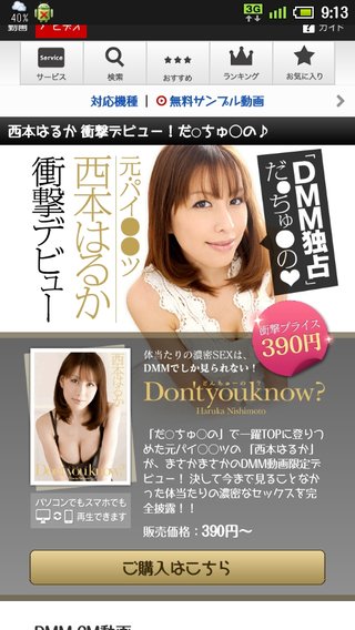 元パイレーツの西本はるか、ＡＶデビュー