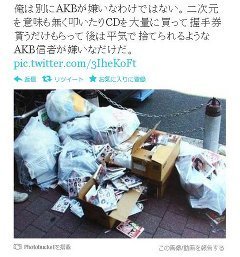 ＡＫＢ総選挙のために大量購入されたＣＤはゴミに