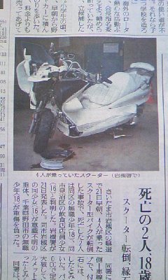 ｽｸｰﾀｰ転倒､2人死亡=4人乗りか?【埼玉】
