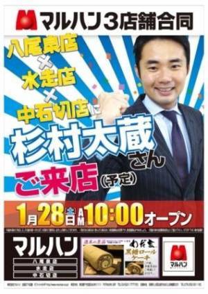 サンデージャポン