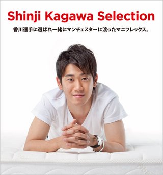 香川真司【総合】