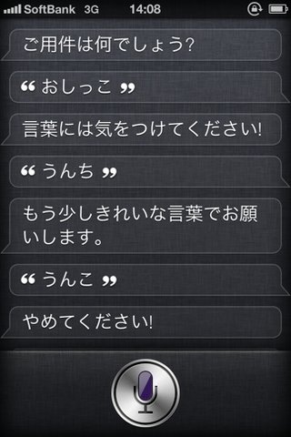 iPhone４Sのsiriが日本語対応になった！
