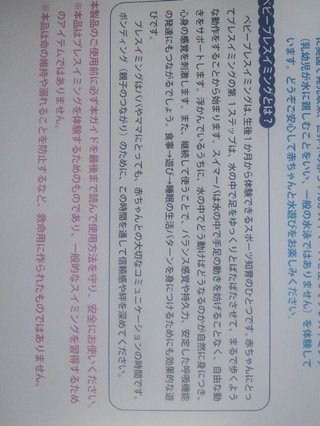 赤ちゃん用首浮き輪「スイマーバ」 事故相次ぐ