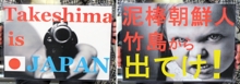 竹島って日本の領土でしょ？