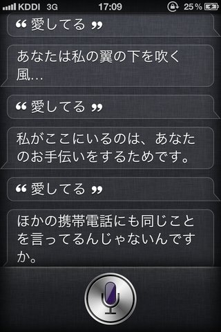 iPhone４Sのsiriが日本語対応になった！