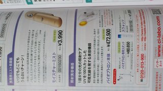 ﾄﾞｸﾀｰｼｰﾗﾎﾞに措置命令→美顔器効果なし
