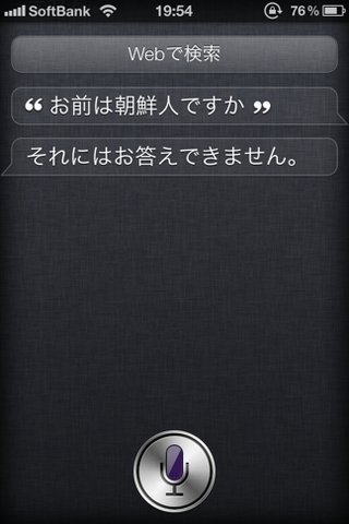 iPhone４Sのsiriが日本語対応になった！