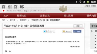 参政権・人権侵害法案反対の方