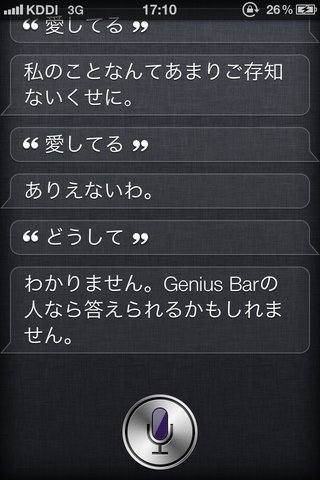 iPhone４Sのsiriが日本語対応になった！