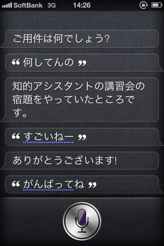 iPhone４Sのsiriが日本語対応になった！