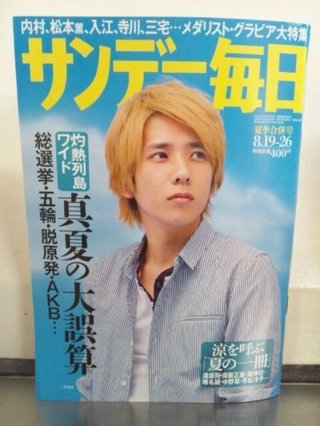 嵐 二宮和也【総合】