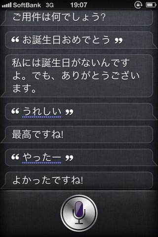 iPhone４Sのsiriが日本語対応になった！