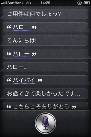 iPhone４Sのsiriが日本語対応になった！