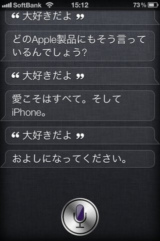 iPhone４Sのsiriが日本語対応になった！