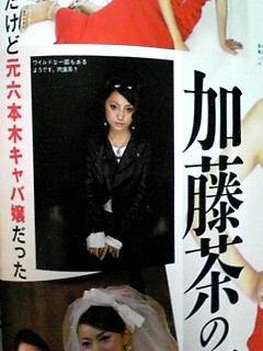 加藤茶『嫁』アンチ