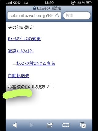 auのiPhoneは自動転送できる？？