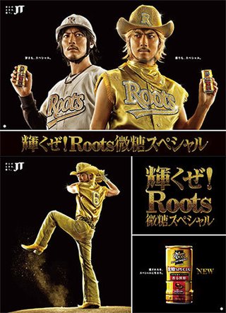 roots微糖スペシャルのCM
