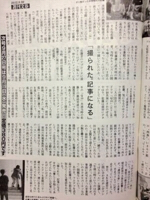 前田敦子、佐藤健熱愛！？