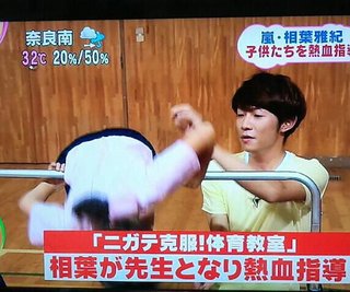 嵐 相葉雅紀【総合】