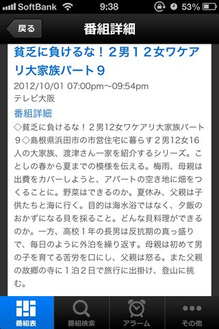 大家族☆渡津家最高！！