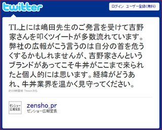 吉野家がキン肉マンにした仕打ちって