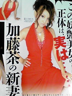 加藤茶『嫁』アンチ