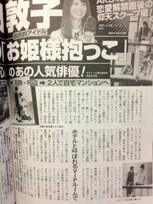 前田敦子、佐藤健熱愛！？