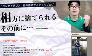 ドランク鈴木、Twitter炎上！