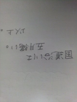 みんな字見せて