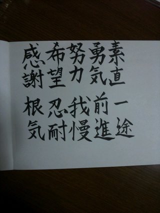 みんな字見せて