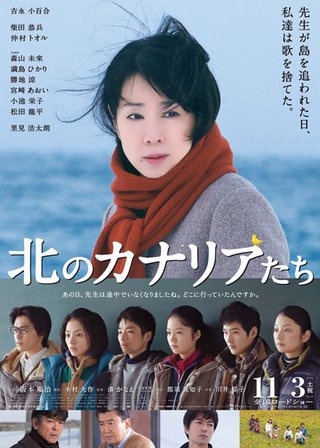 映画『北のカナリアたち』吉永小百合