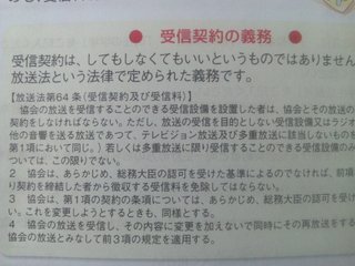 至急！ NHK規約について【写メ有】