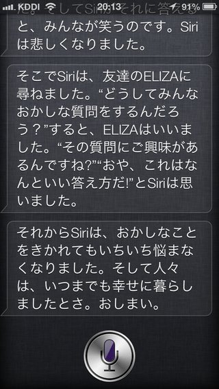 iPhone４Sのsiriが日本語対応になった！