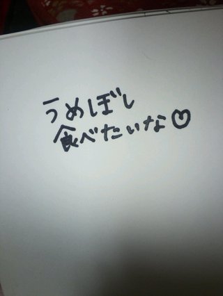 みんな字見せて